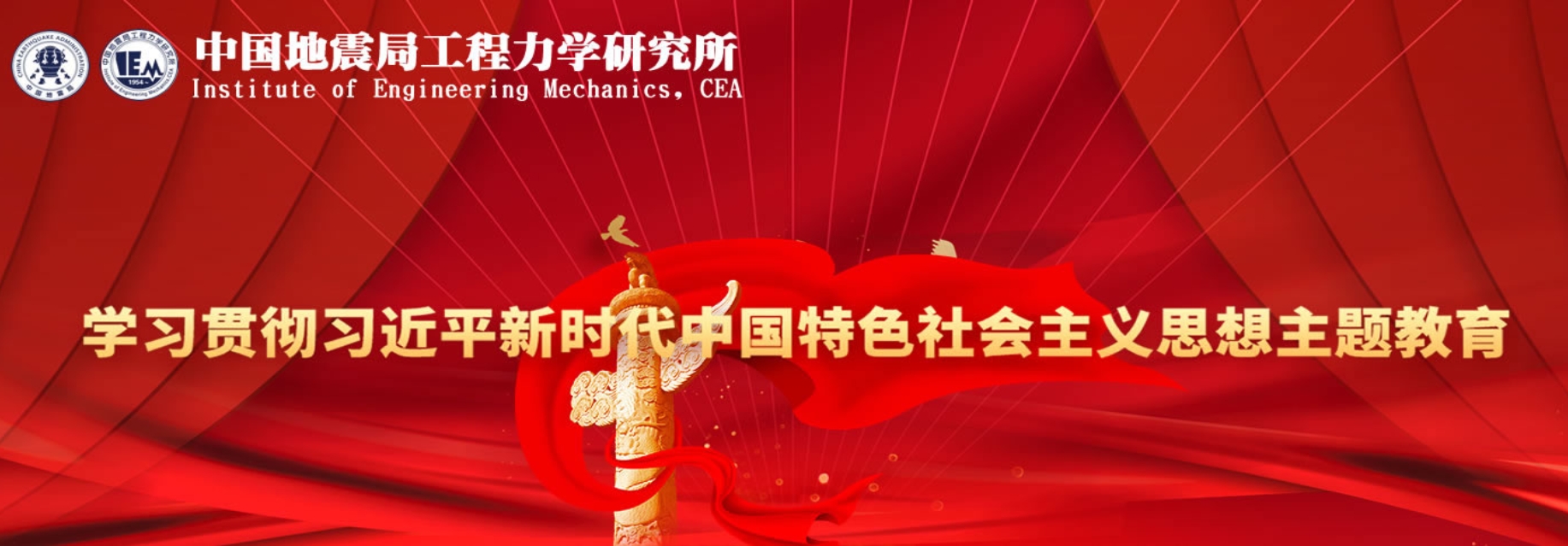 學(xué)習(xí)貫徹習(xí)近平新時(shí)代中國特色社會(huì)主義思想主題教育